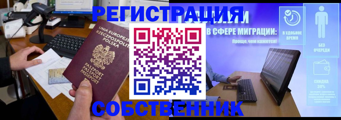 прописка в квартире в Калининграде