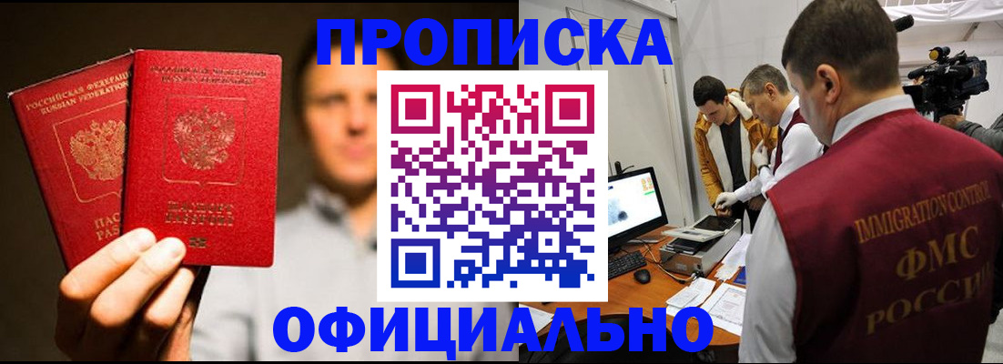 прописка паспорт в Калининграде